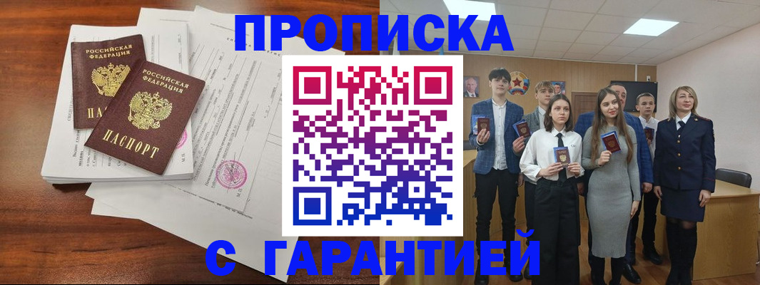 временная регистрация для всех в Пскове