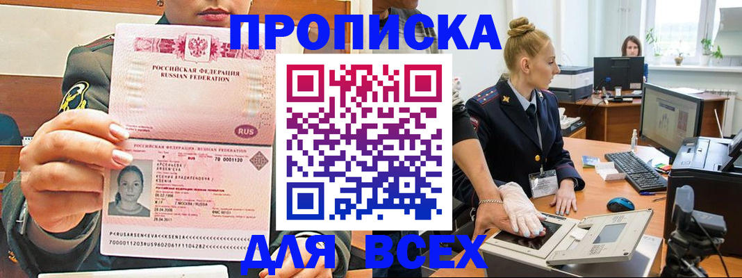 прописка законно в Пскове