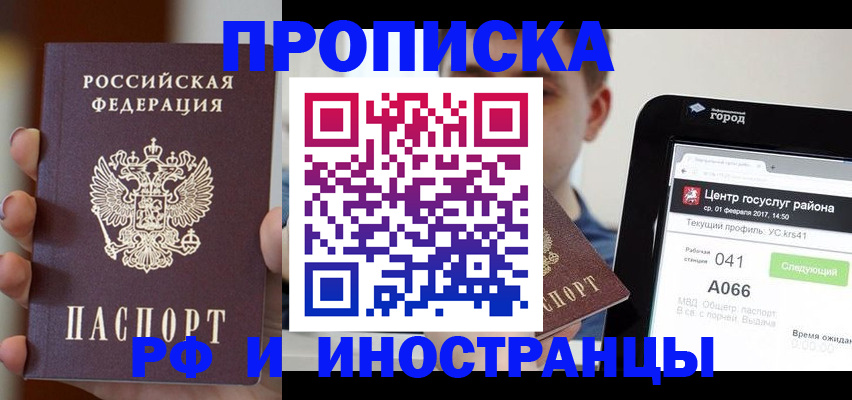 временная прописка в Пскове