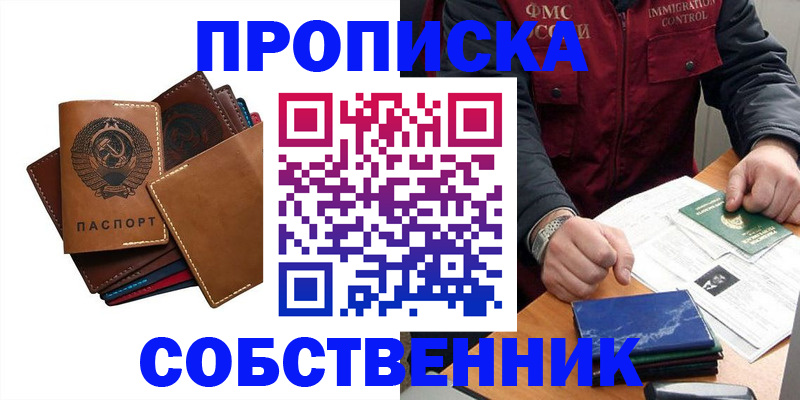 временная регистрация для школы в Пскове