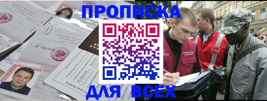 временная регистрация поиск в Пскове