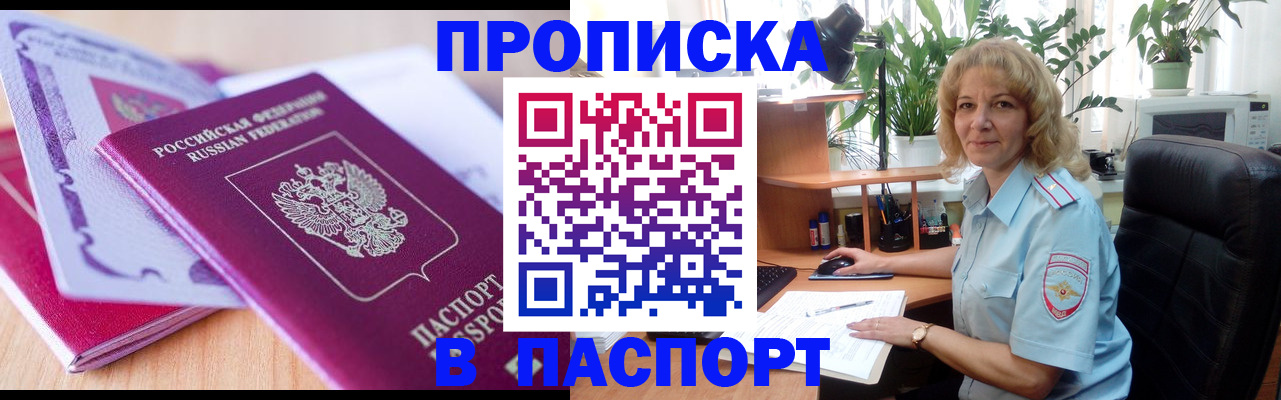 прописка в Пскове